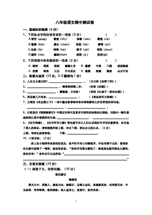 2015八年上语文期中 试卷及答案