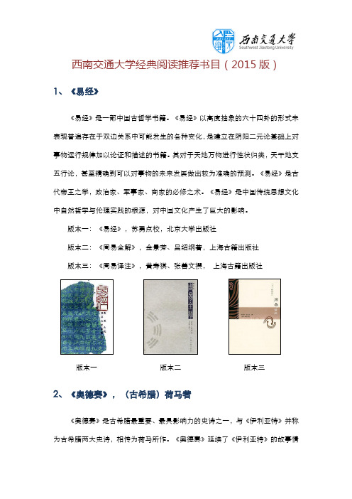 西南交通大学经典阅读推荐书目