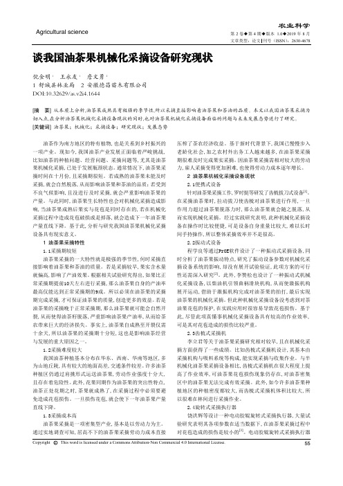 谈我国油茶果机械化采摘设备研究现状