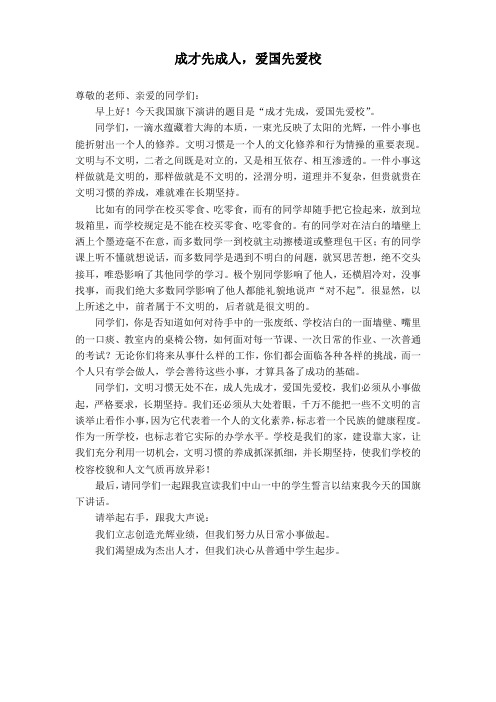 4成才先成人,爱国先爱校