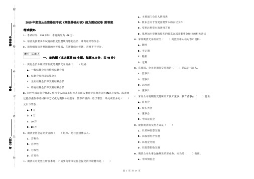 2019年期货从业资格证考试《期货基础知识》能力测试试卷 附答案