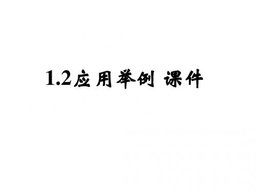 高三数学应用举例(新201907)