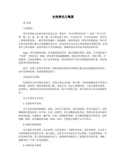女性养生之喝茶