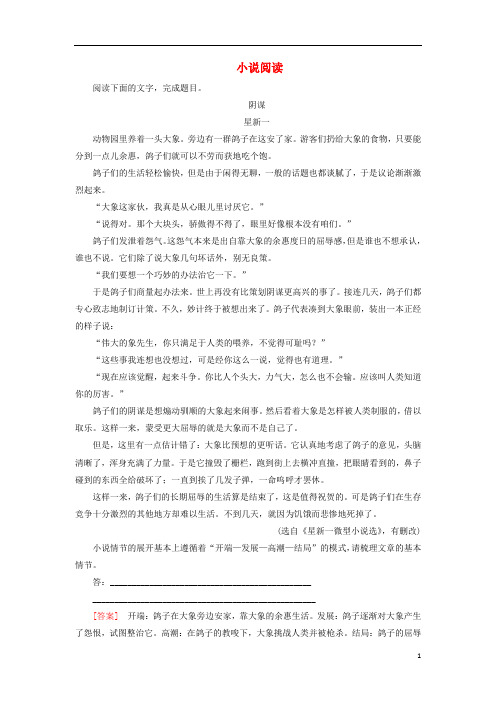 (课标)高考语文一轮总复习专题十一小说阅读11.3.1练习