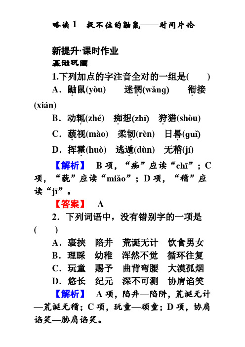 人教版中国现代诗歌散文欣赏习题：散文部分 7.2 第2单元 心灵的独白 Word版含解析.doc