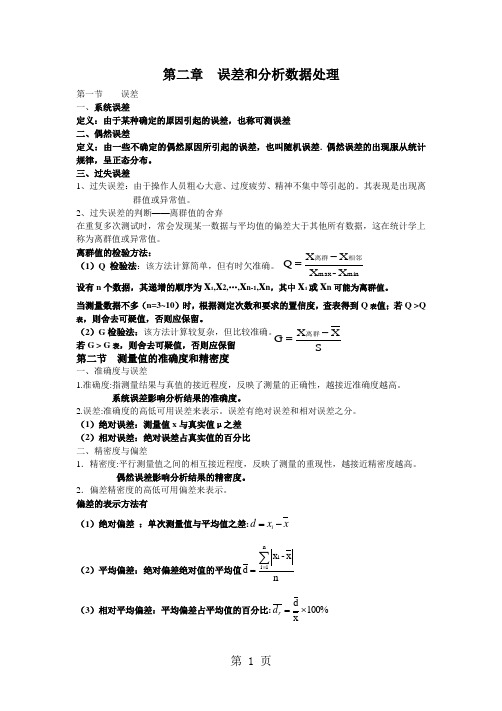 分析化学(四川大学和华东理工大学第六版)总结word精品文档14页