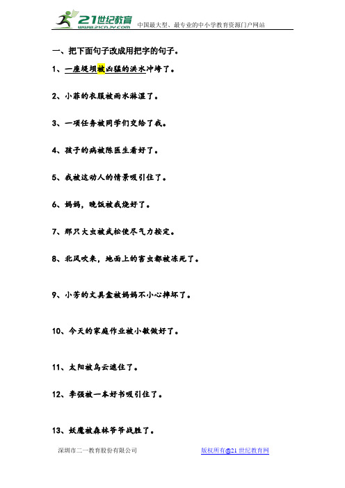 部编版小学语文二年级上册把字句变被字句的习题