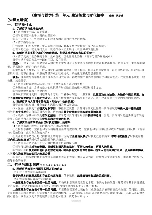 必修4 生活与哲学复习提纲