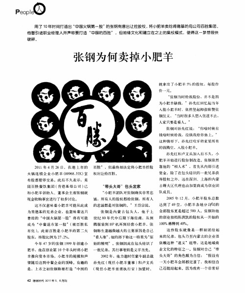 张钢为何卖掉小肥羊