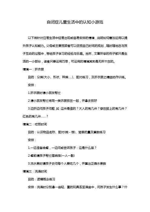 自闭症儿童生活中的认知小游戏