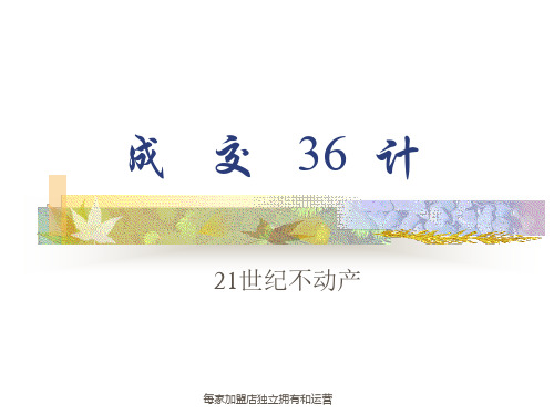 成交36计