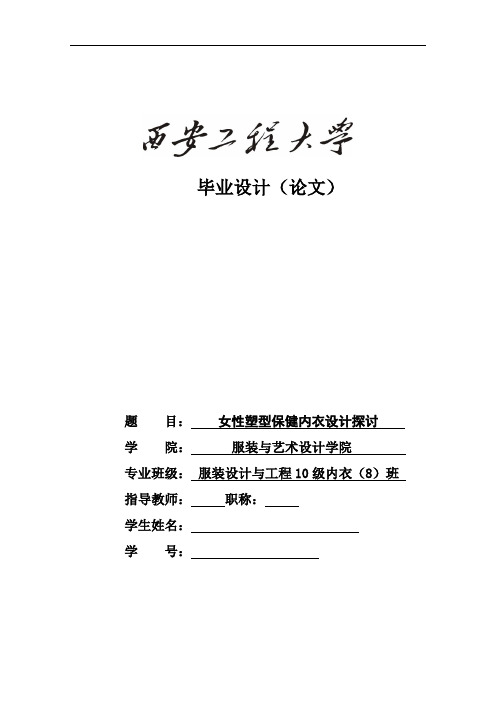 内衣设计毕业设计论文