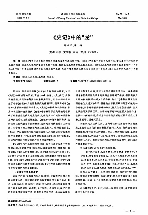 《史记》中的“龙”