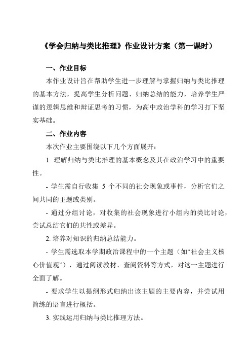 《第七课学会归纳与类比推理》作业设计方案-高中政治统编版19选择性必修3逻辑与思维