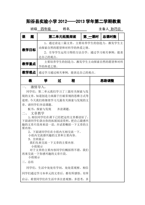 四下第二单元预习单