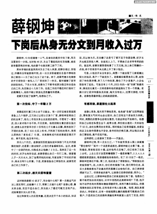 薛钢坤 下岗后从身无分文到月收入过万