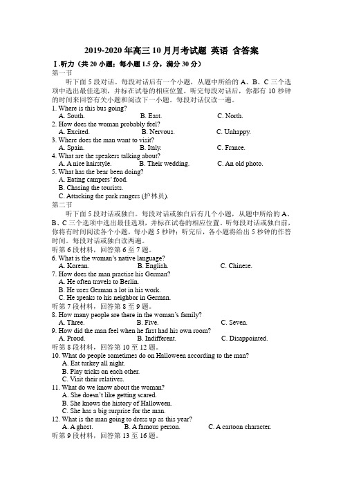 2019-2020年高三10月月考试题 英语 含答案