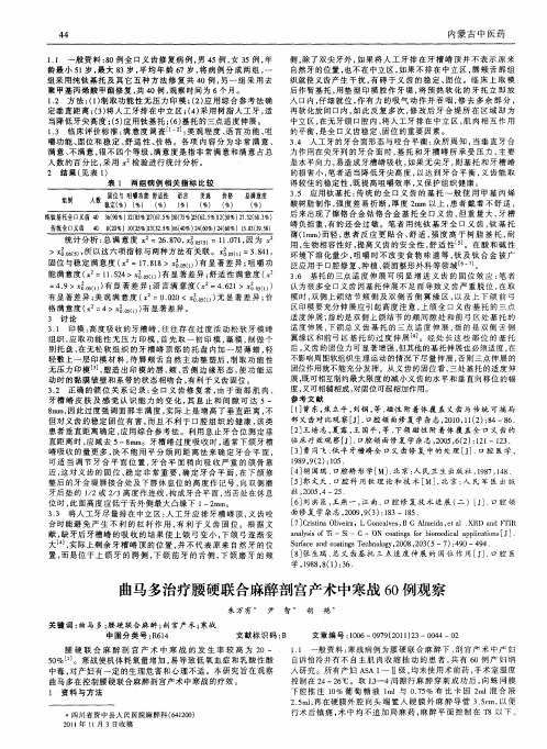 曲马多治疗腰硬联合麻醉剖宫产术中寒战60例观察