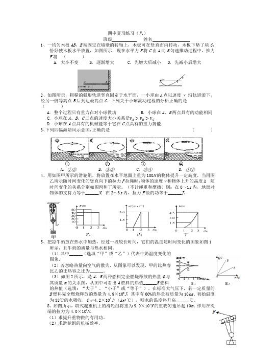 2021-2022学年苏科版物理九年级上学期期中复习练习(八)