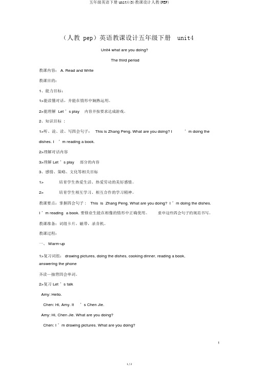 五年级英语下册unit4(3)教案人教(PEP)
