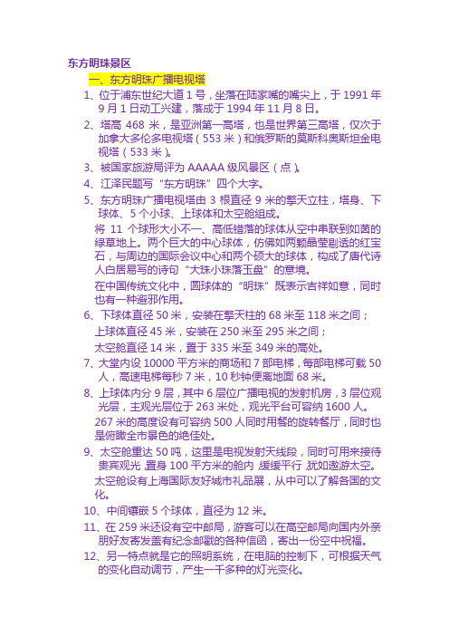 上海导游口试东方明珠景区小景点