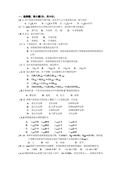 物化复习要点