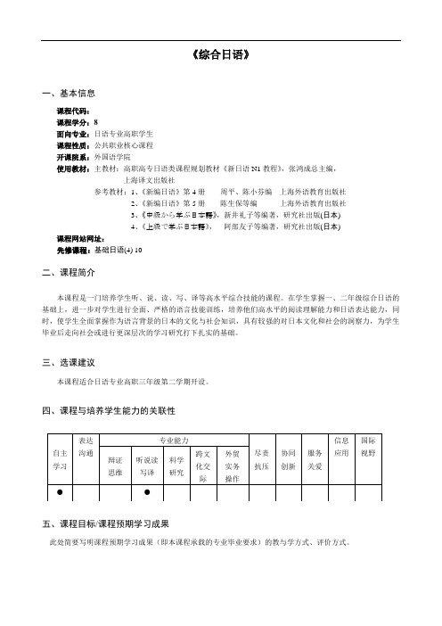 《综合日语》教学汇总