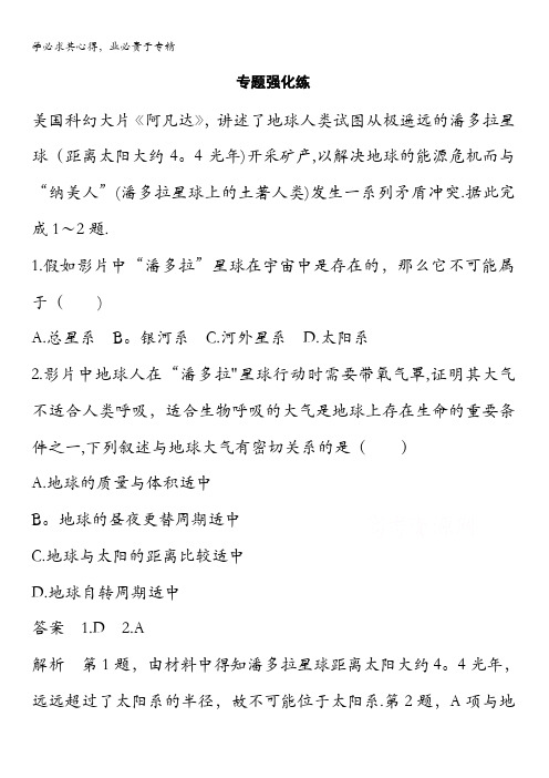 2017届高考地理二轮复习(专题强化训练)专题复习专题一 地球的运动 专题强化练 含答案