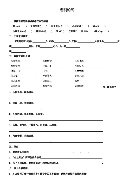 2019届中考语文重点文言文《曹刿论战》总复习试题(含答案)