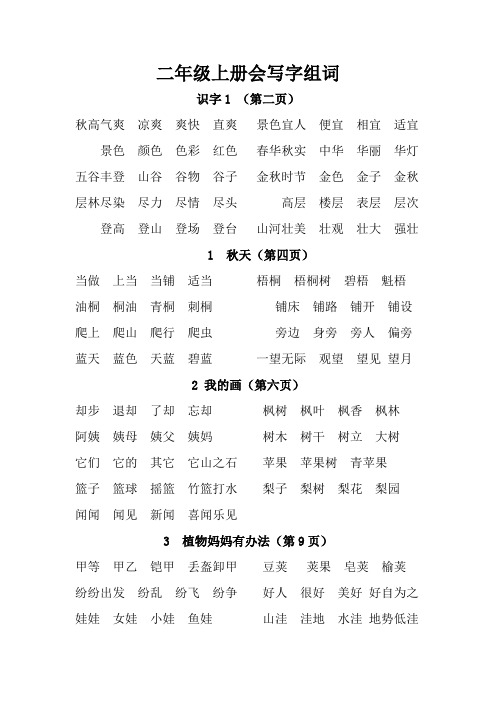 鲁教版二年级上册词语表