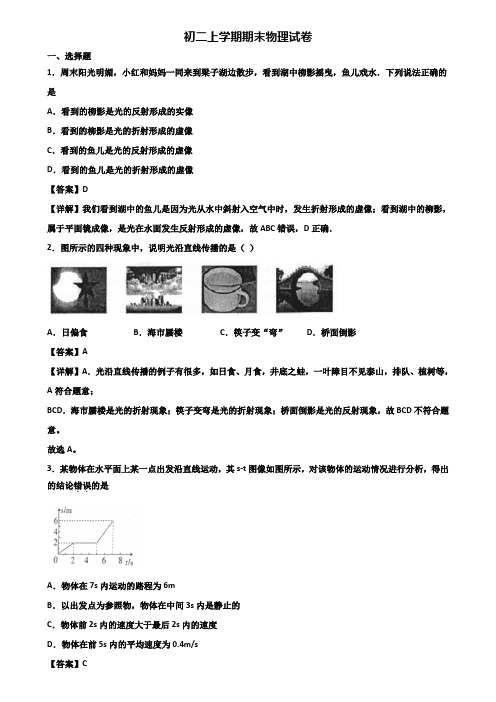 【精选3份合集】2019-2020年佛山市八年级上学期期末检测物理试题