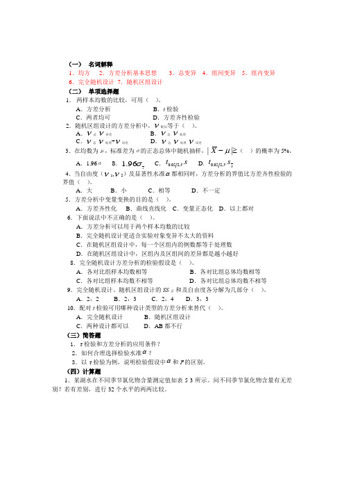 方差分析
