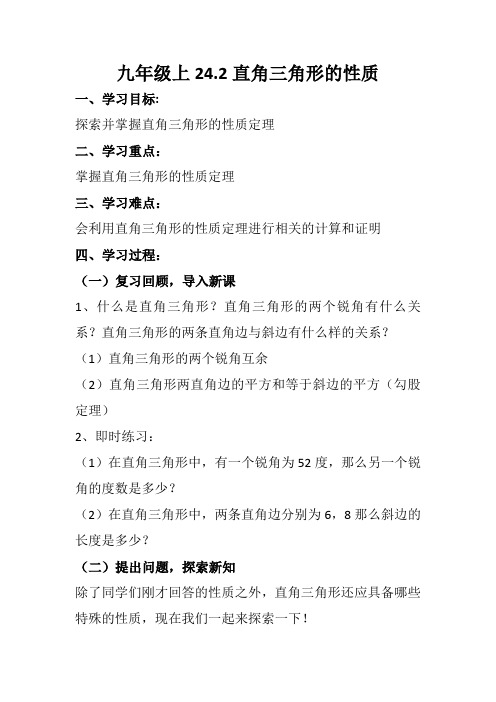 华师大版九年级数学上册《24章 解直角三角形  24.2 直角三角形的性质  直角三角形斜边中线性质》教学案例_1