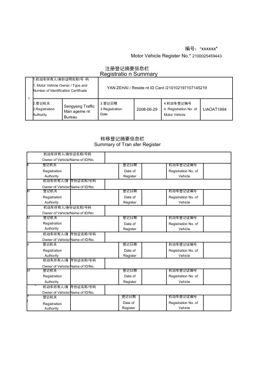 机动车登记证翻译