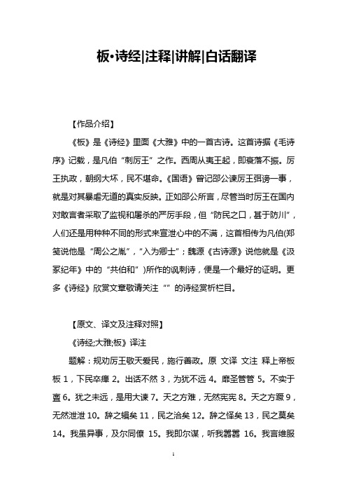 板·诗经注释讲解白话翻译