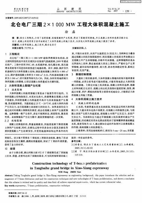 北仑电厂三期2×1000MW工程大体积混凝土施工