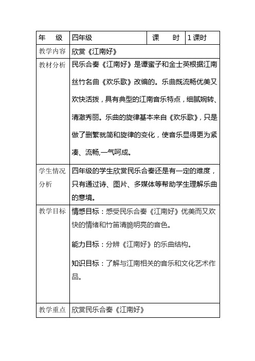 江南好教案