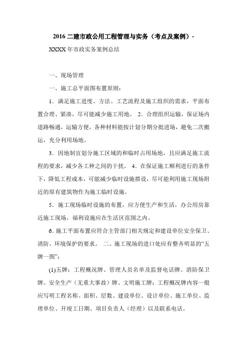 2016二建市政公用工程管理与实务(考点及案例)-
