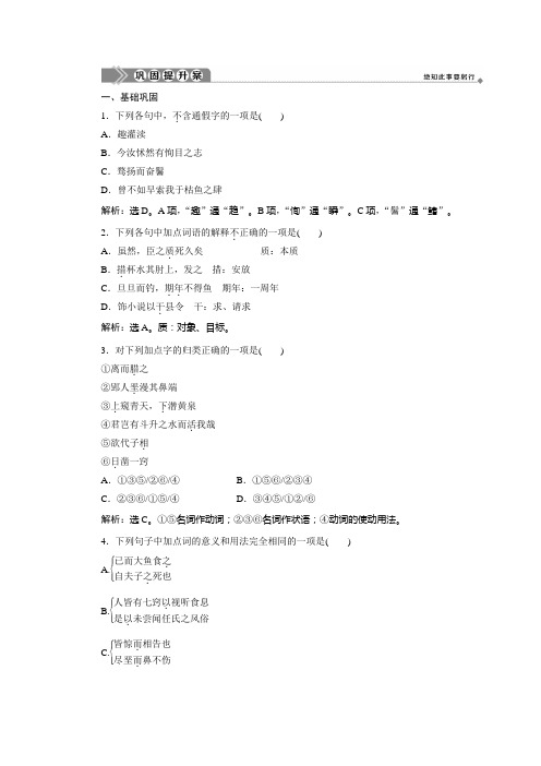 2019-2020学年人教版高中语文选修先秦诸子选读巩固提升案：第五单元 1 一、无端崖之辞巩固提升案 Word版含