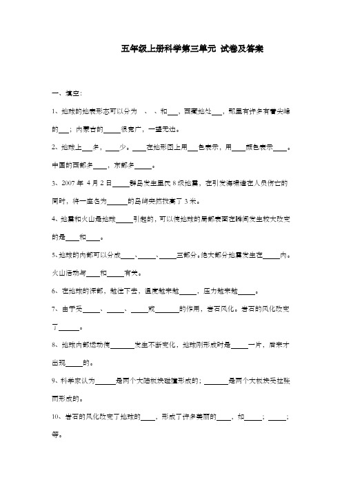 五年级科学第三单元_试卷及答案