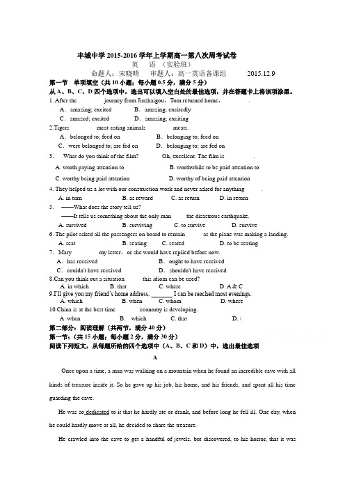 江西省丰城中学2015-2016学年高一上学期英语第八次周考试卷(实验班)