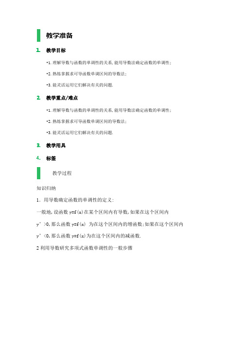 高中数学北师大版选修1-1教案-1.1导数与函数的单调性_教学设计_教案
