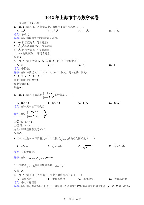 2012年历年上海市初三数学中考试卷及答案