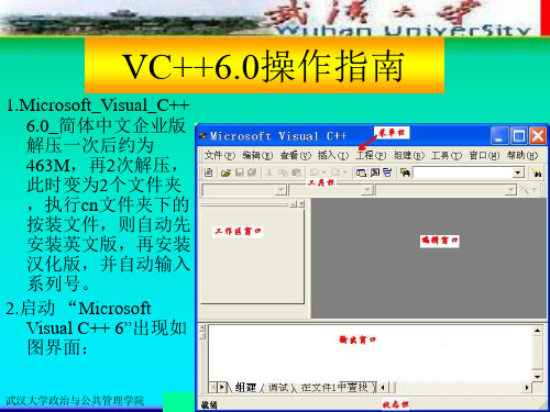 VC操作指南培训资料