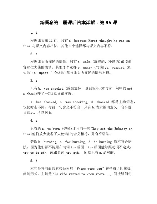新概念第二册课后答案详解：第95课