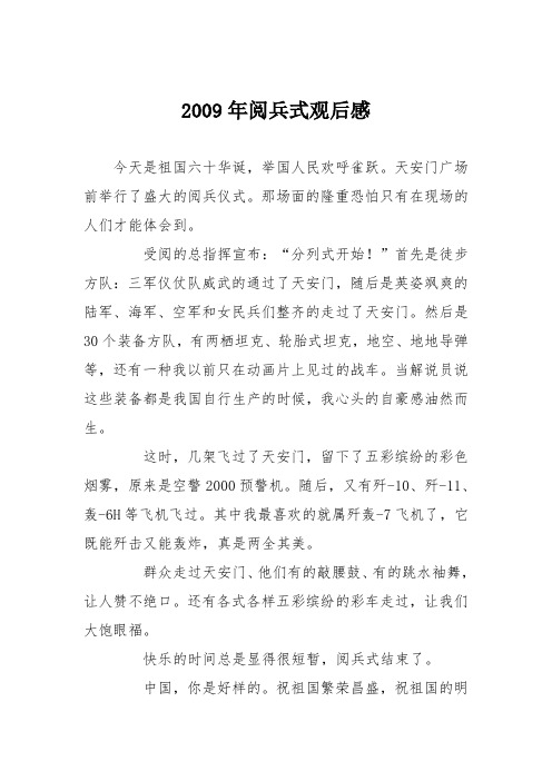 小学议论文作文：年阅兵式观后感3