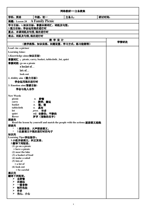 冀教版七年级英语上册《nit 5 Family and Home  Lesson 28 Family Picnia》优质课教案_1