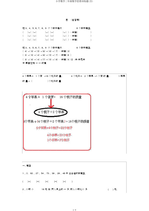 小学数学二年级数学思维训练题(含)