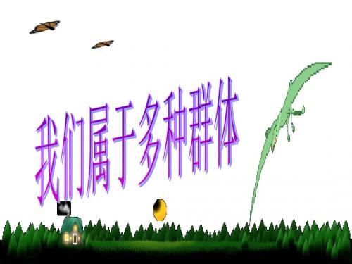 七上2-7-2学校班级是我家课件(共22张PPT)