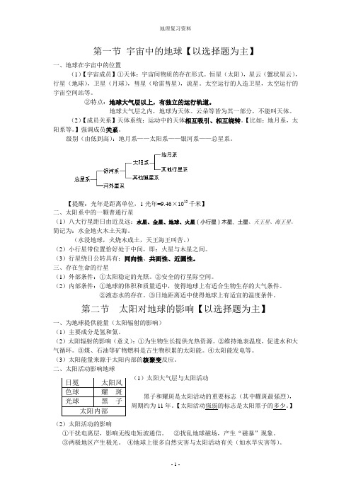 地理必修1复习资料(精华版)